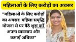 Mahila Samriddhi Yojana Women Loan 2026