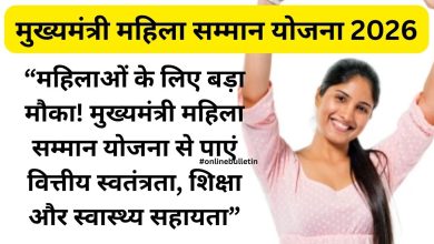 Mukhyamantri Mahila Samman Yojana 2026