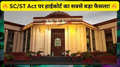 Chhattisgarh HC SC ST Act Judgment
