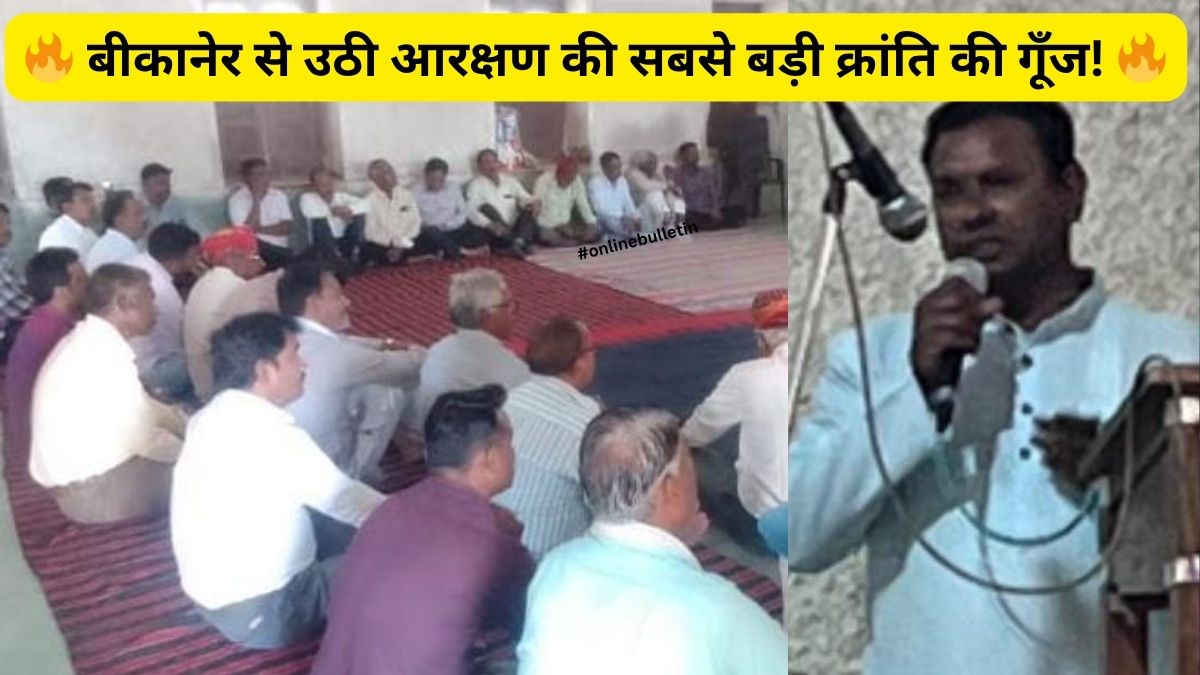 SC Sub-classification Supreme Court Verdict: बीकानेर से उठी आरक्षण की सबसे बड़ी क्रांति की गूँज! सुप्रीम कोर्ट के इस फैसले ने जगाई ‘वंचितों’ की आस, अब घर-घर पहुंचेगी हक की आवाज