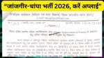 WCD Recruitment 2026
