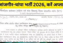 WCD Recruitment 2026