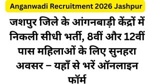Anganwadi Recruitment 2026 Jashpur