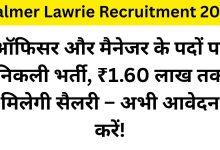 Balmer Lawrie Recruitment 2026
