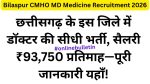 Bilaspur CMHO MD Medicine Recruitment 2026