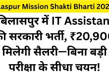 Bilaspur Mission Shakti Bharti 2026-