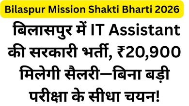 Bilaspur Mission Shakti Bharti 2026-