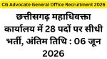 CG Advocate General Office Recruitment 2026
