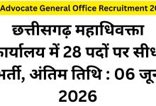 CG Advocate General Office Recruitment 2026