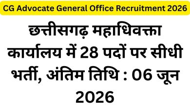 CG Advocate General Office Recruitment 2026