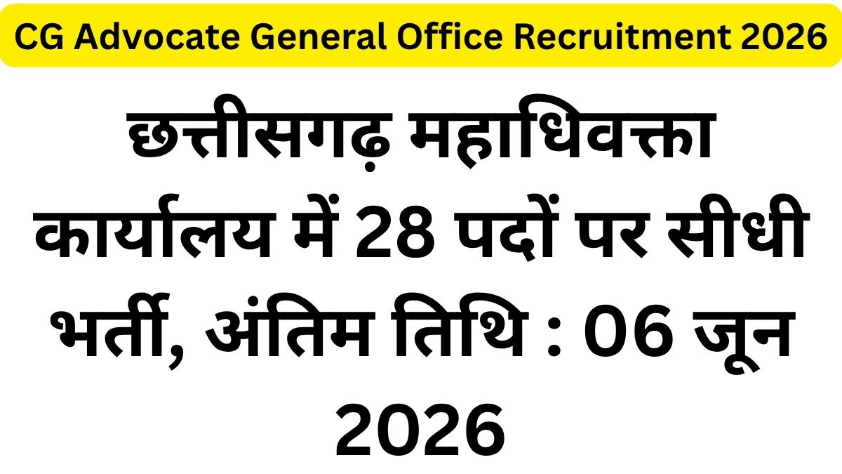 CG Advocate General Office Recruitment 2026