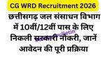 CG WRD Recruitment 2026