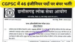 CGPSC Assistant Engineer Recruitment 2026