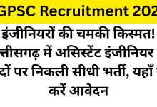CGPSC Recruitment 2026