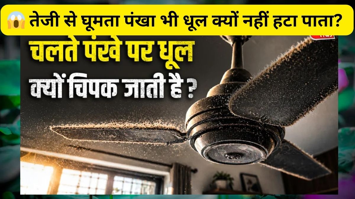 Ceiling Fan Dust Science