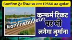 Indian Railway Boarding Rule