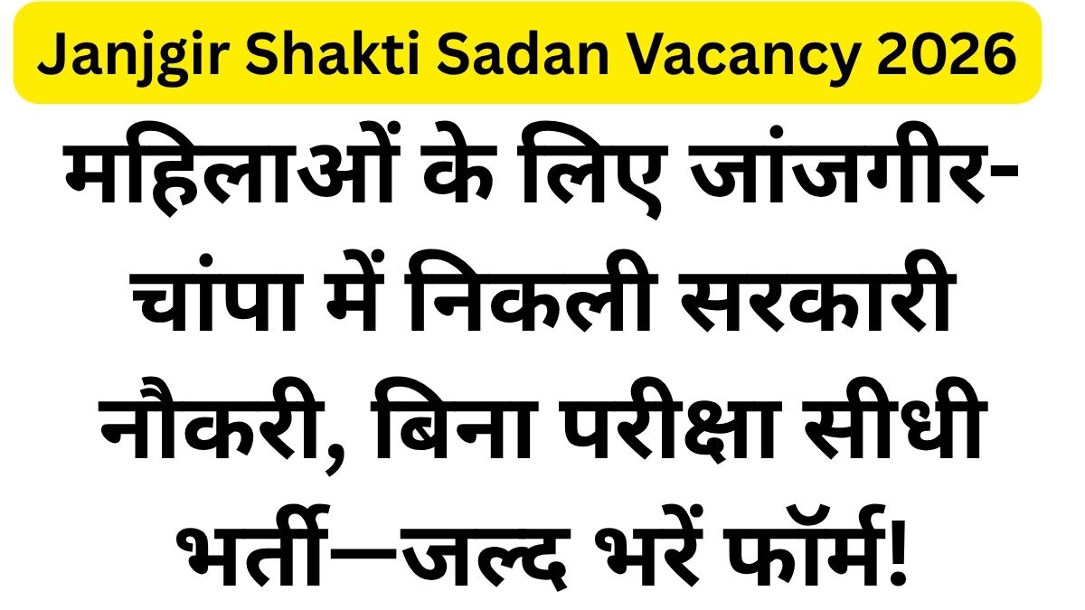 Janjgir Shakti Sadan Vacancy 2026-