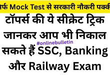 Mock Test Strategy