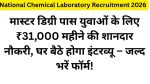 National Chemical Laboratory Recruitment 2026