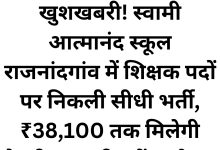 SAGES RAJANANDGAO RECRUITMENT 2026