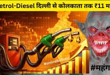 Petrol Diesel Price Hike 2026