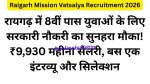 Raigarh Mission Vatsalya Recruitment 2026