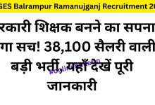 SAGES Balrampur Ramanujganj Recruitment 2026