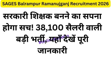SAGES Balrampur Ramanujganj Recruitment 2026