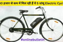 Best Electric Cycle Under 30000