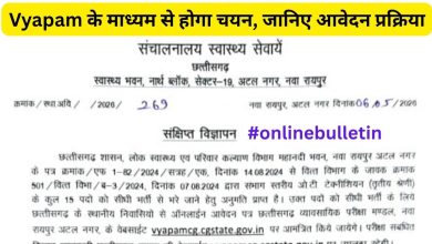 CG Health Department Recruitment 2026