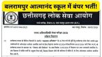 CGPSC Assistant Engineer Recruitment 2026