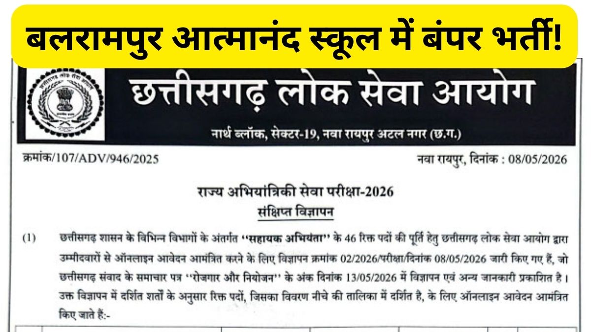 CGPSC Assistant Engineer Recruitment 2026