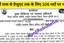 CMHO Mungeli Recruitment 2026