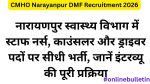 CMHO Narayanpur DMF Recruitment 2026