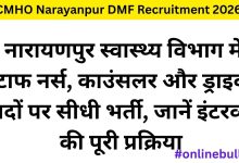 CMHO Narayanpur DMF Recruitment 2026