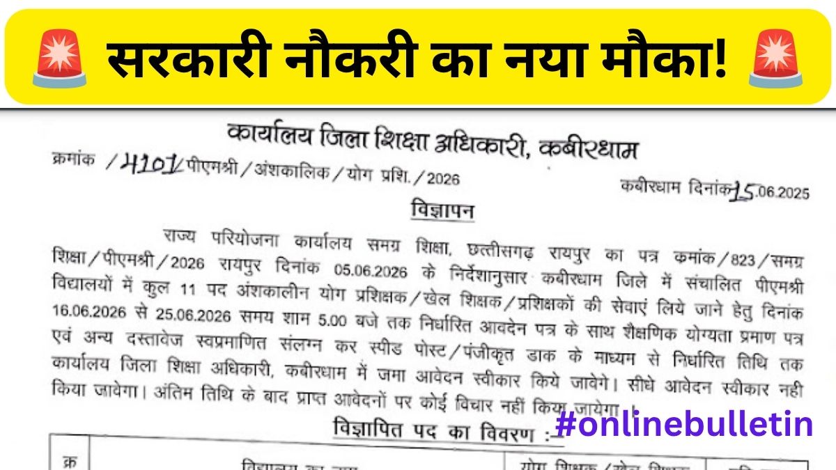 DEO Kabirdham Recruitment 2026