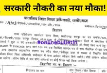 DEO Kabirdham Recruitment 2026