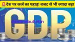 Debt to GDP Ratio