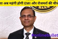RBI Repo Rate