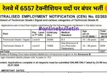 RRB Technician Recruitment 2026