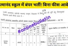 SAGES BalodaBazar Bhathapara Recruitment 2026