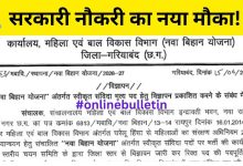 WCD Gariaband Recruitment 2026