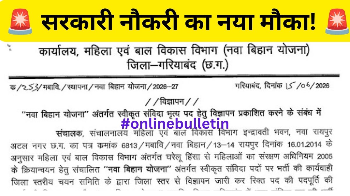 WCD Gariaband Recruitment 2026