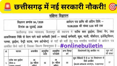 CG High Court Recruitment 2026 (1)
