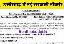 CG High Court Recruitment 2026
