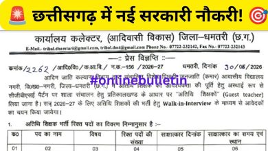 VPJ Kamar Awasiya Vidyalaya Nagri Dhamtari Recruitment 2026