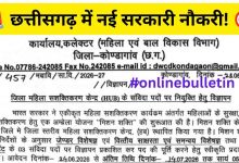 WCD Kondagaon Recruitment 2026