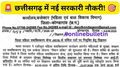WCD Kondagaon Recruitment 2026