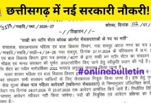 WCD Korba Recruitment 2026