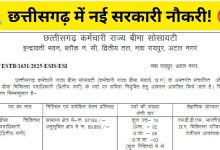 CG ESIS Recruitment 2026